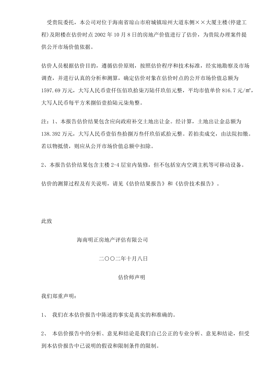 奥园莲花湖项目整合推广策略.docx_第2页