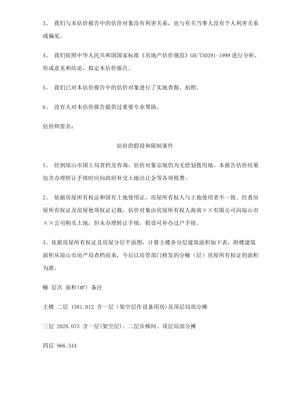 奥园莲花湖项目整合推广策略.docx_第3页