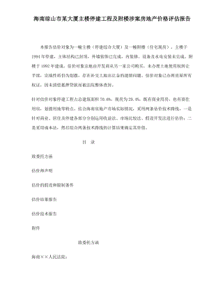 奥园莲花湖项目整合推广策略.docx