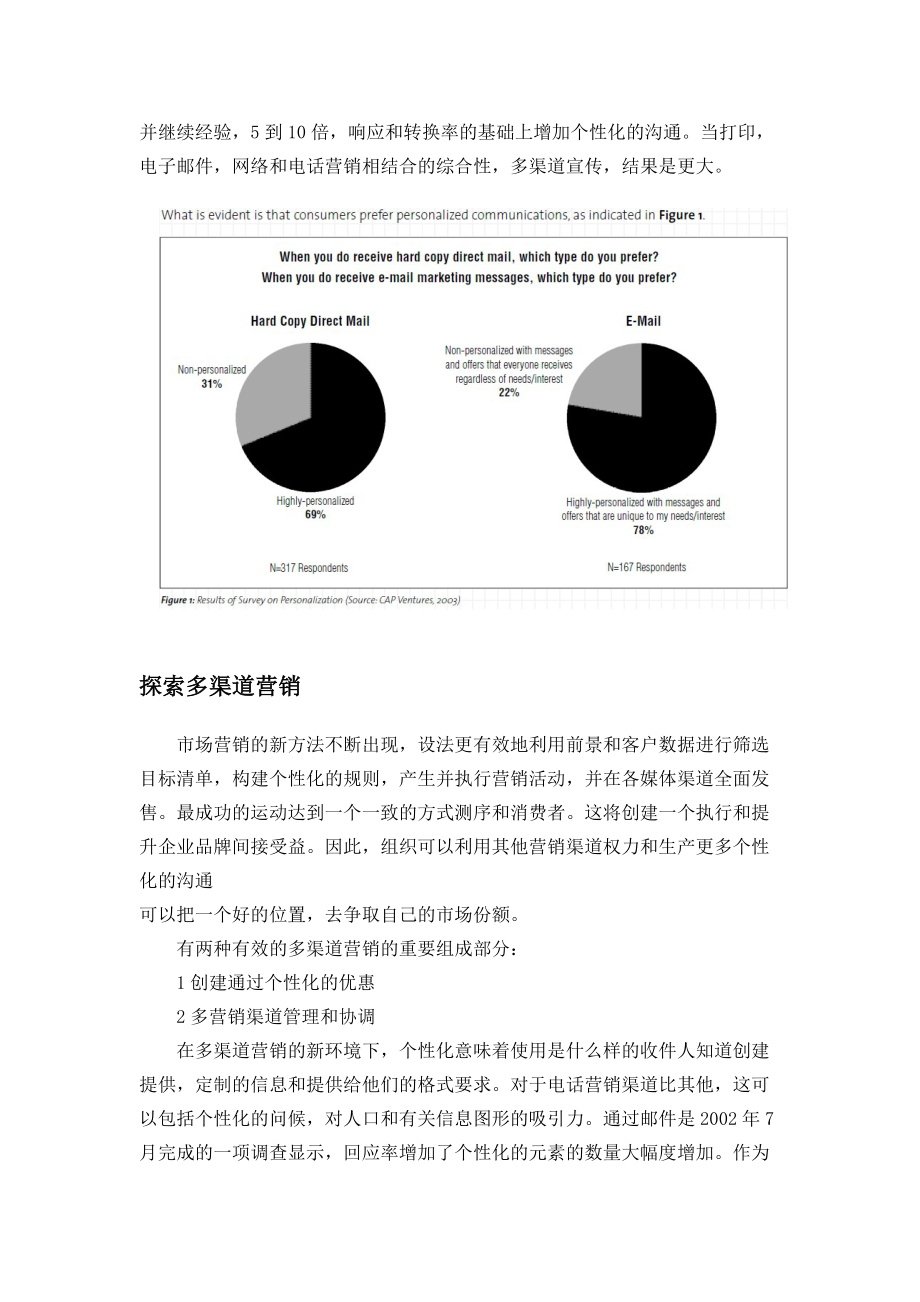 制定有效的多渠道战略英文文献翻译.docx_第2页