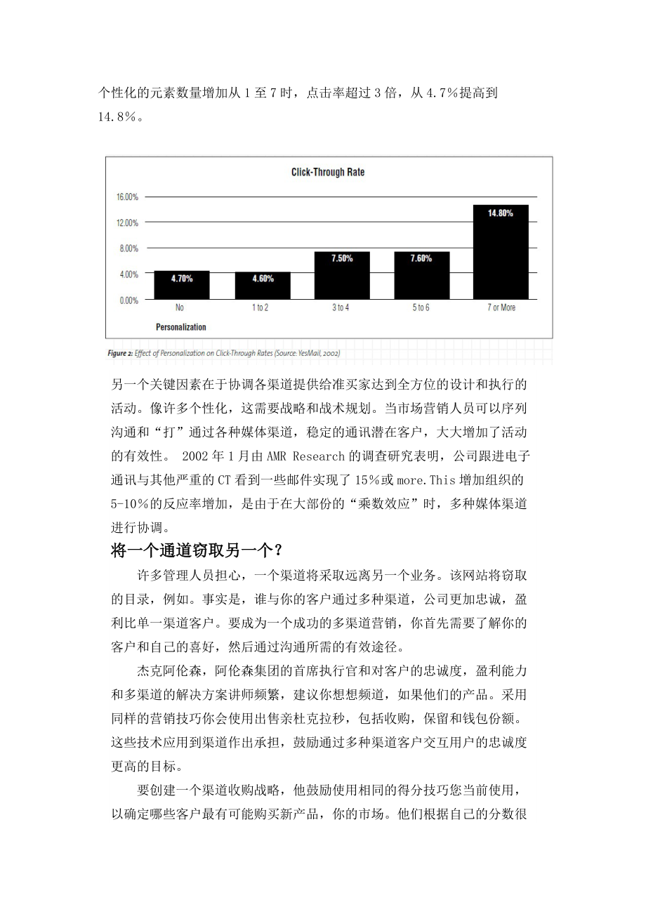 制定有效的多渠道战略英文文献翻译.docx_第3页