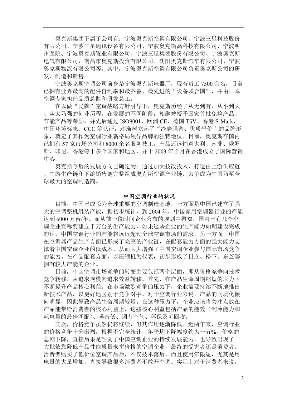 奥克斯集团的价格策略).docx_第3页