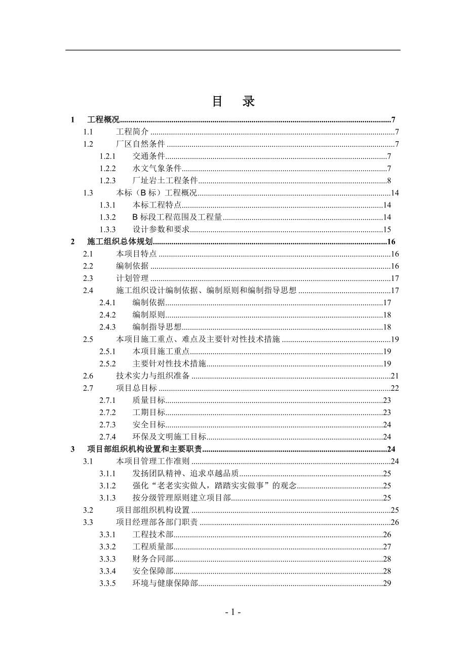 PHC管桩、粉喷桩施工组织设计.docx_第1页