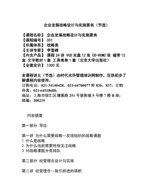 战略设计和实施的操作方案 .DOC.docx