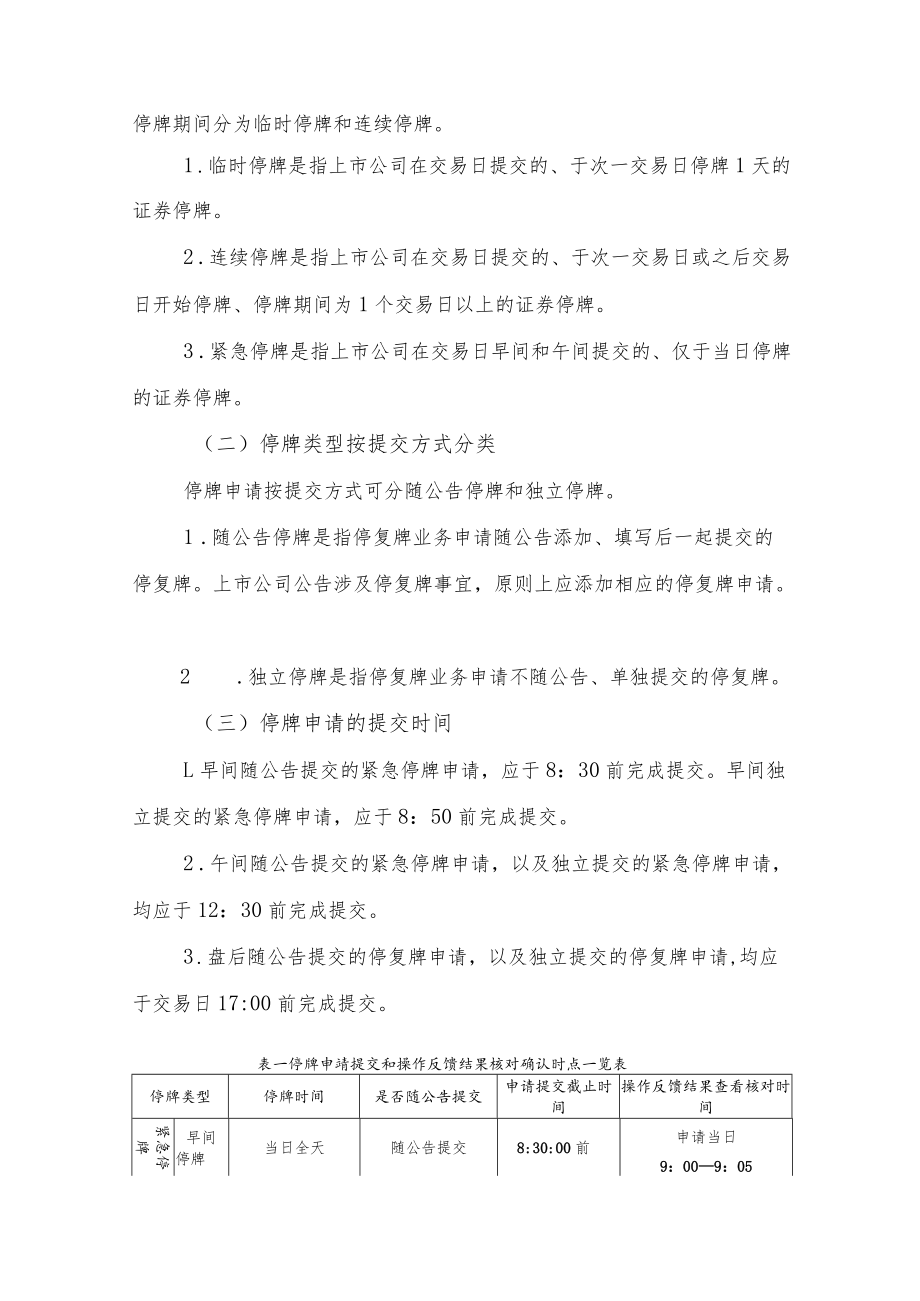 第三号——证券停复牌.docx_第2页