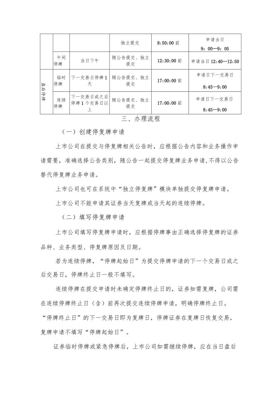 第三号——证券停复牌.docx_第3页