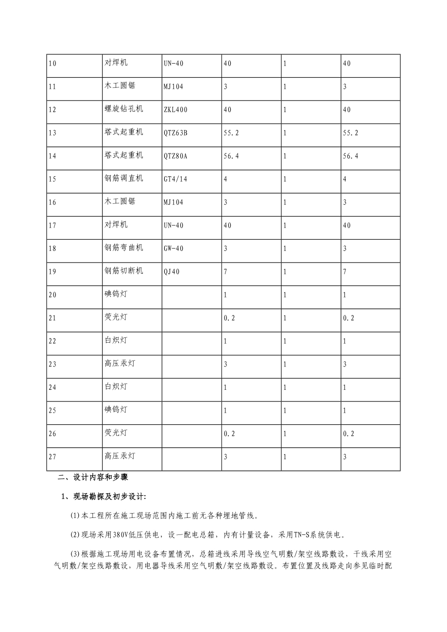 深国际物流园A地块项目施工现场临时用电组织设计.docx_第3页