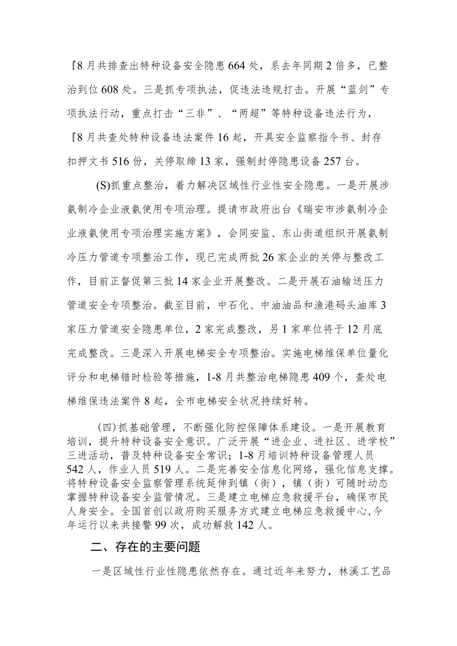 辖区特种设备安全监管工作情况汇报.docx_第2页