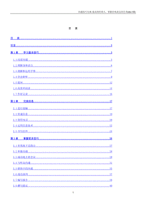 成功的经理人之掌握有效表达的艺术.doc