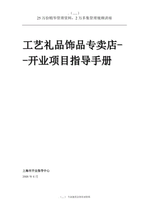 工艺礼品开业项目指导书.docx