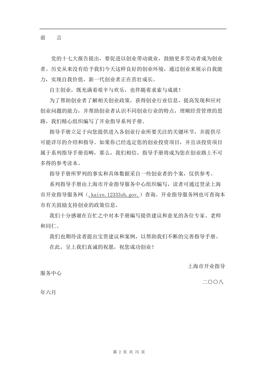 工艺礼品开业项目指导书.docx_第2页