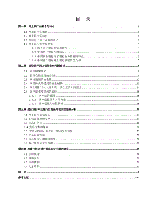 某银行网上银行安全策略方案的分析.docx