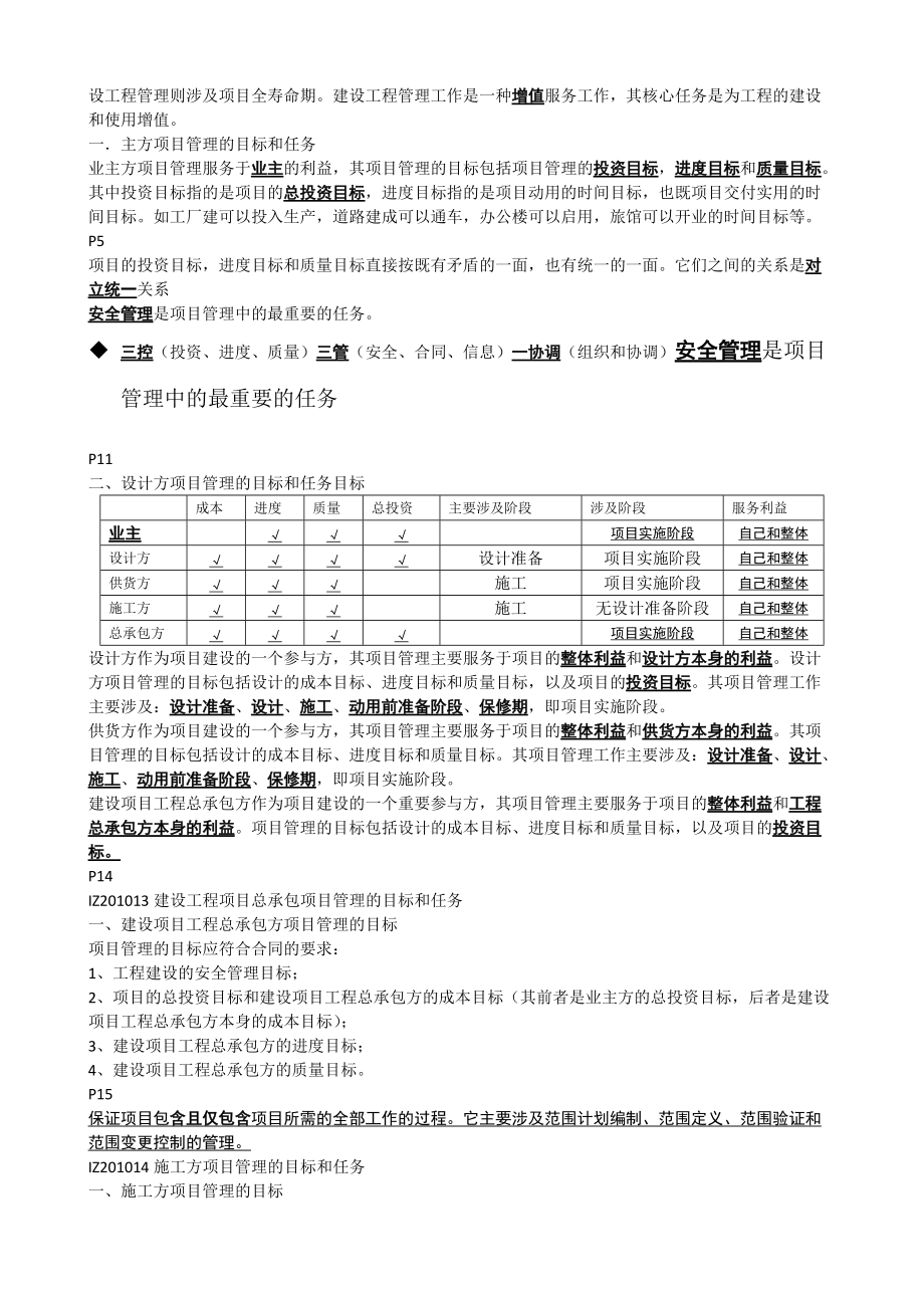 一级建造师项目管理重点精华总结.docx_第2页