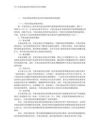 引入开放式基金的市场效应及应对策略（DOC 40）.docx