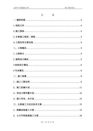 中建x局（投标书）定稿版(DOC74页).doc