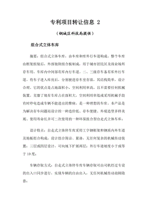 专利项目转让信息.docx