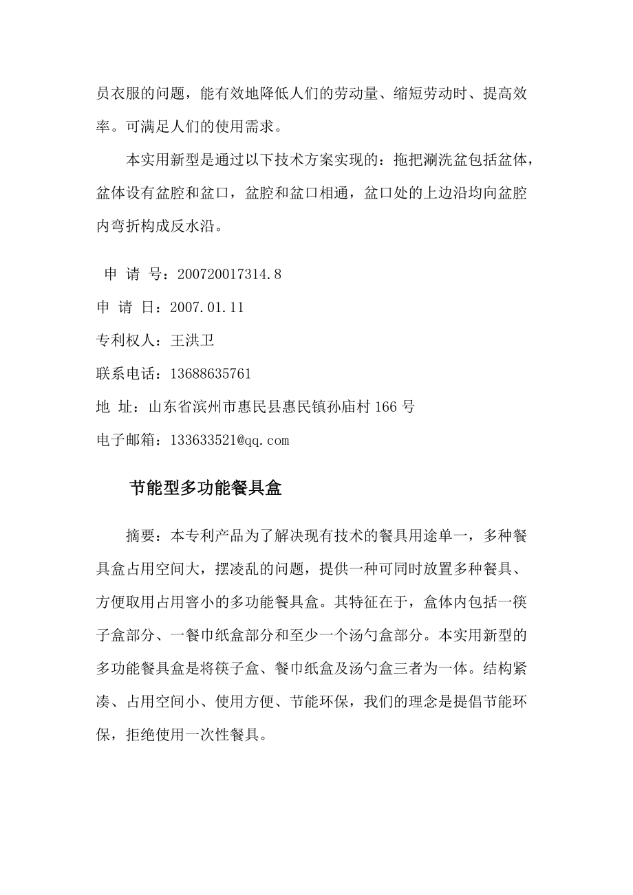 专利项目转让信息.docx_第3页