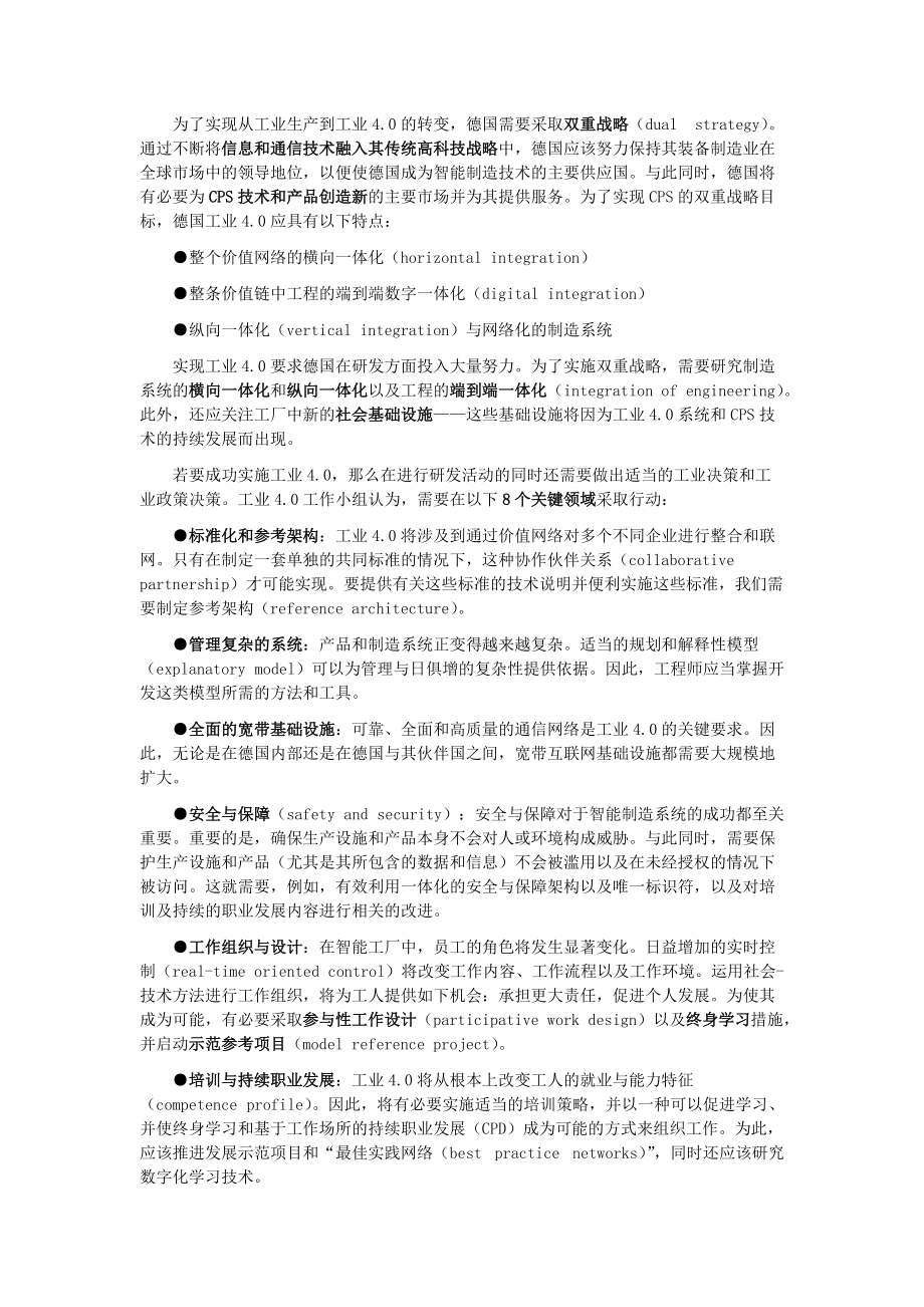 0404确保德国制造业的未来——对实施“工业40”战略计划的建议35.docx_第2页