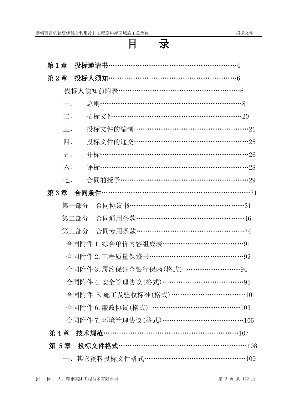 XCLZ施工010招标文件.docx_第2页