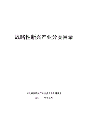 七大战略新兴产业物联网详细分类目录.docx