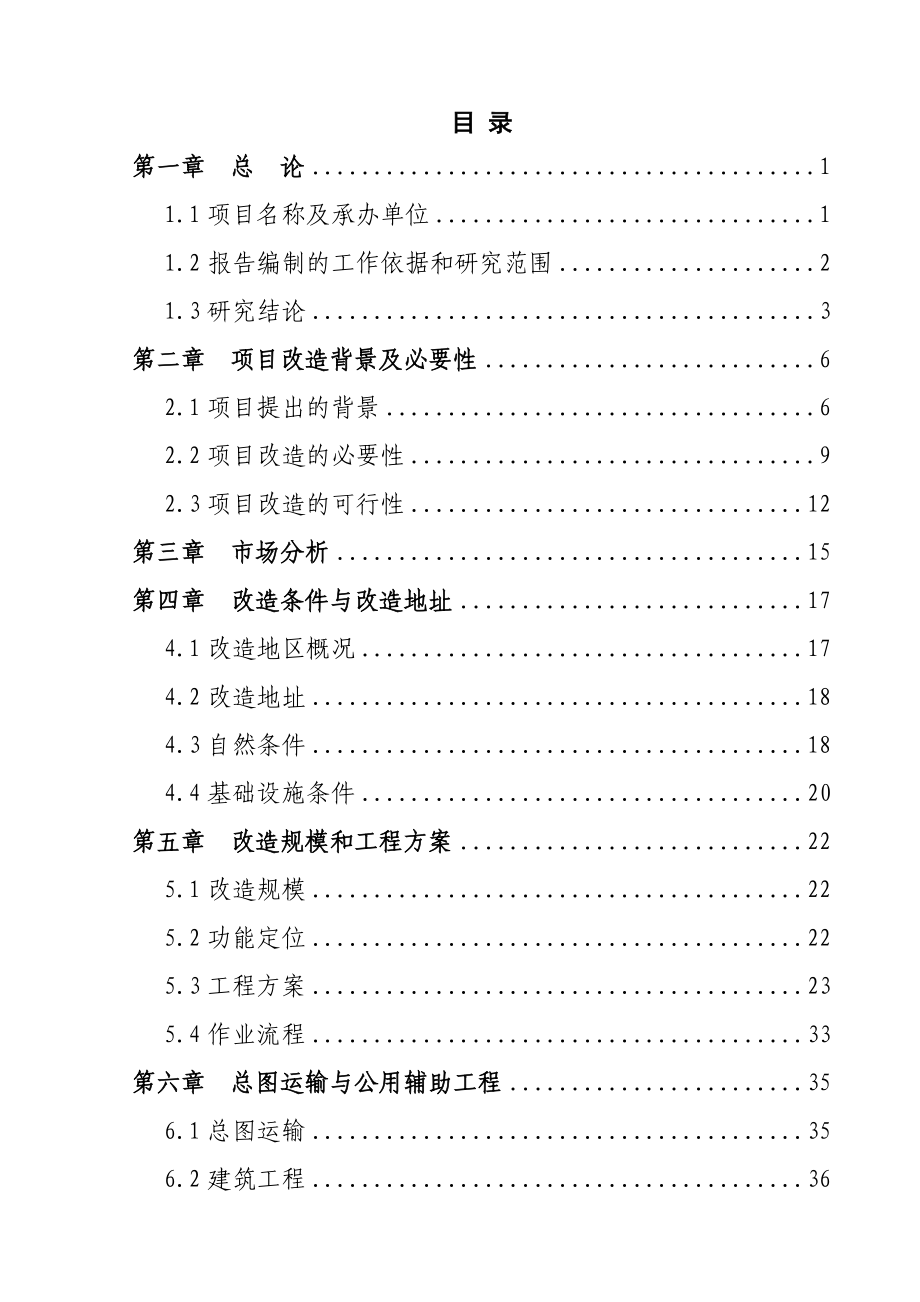 某农资物流配送中心建设项目可行性研究报告.docx_第2页