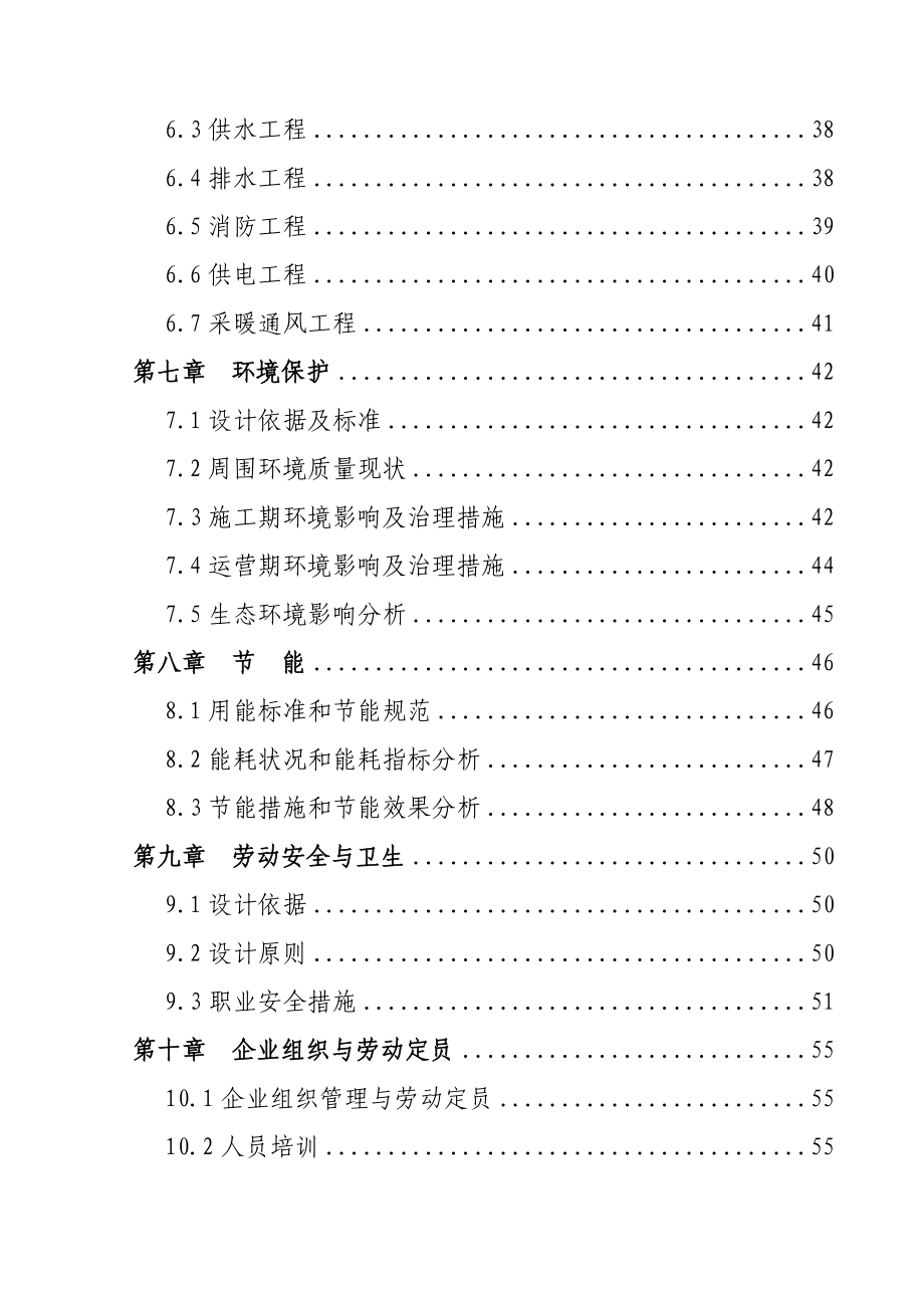 某农资物流配送中心建设项目可行性研究报告.docx_第3页