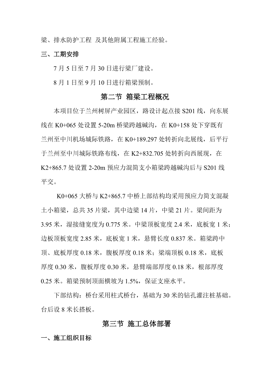 箱梁预制施工组织设计(DOC37页).doc_第2页