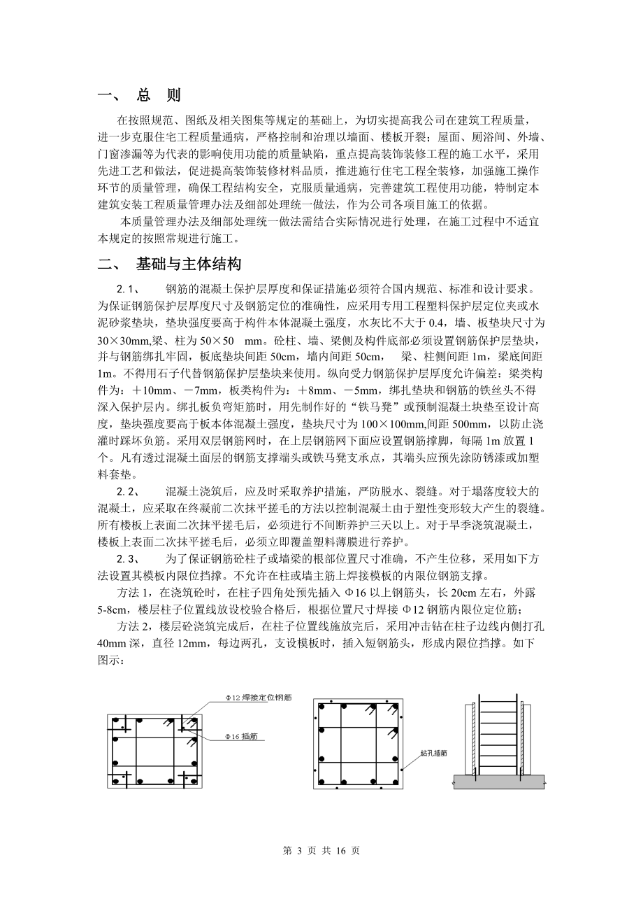 建筑工程项目程细部统一做法.docx_第3页