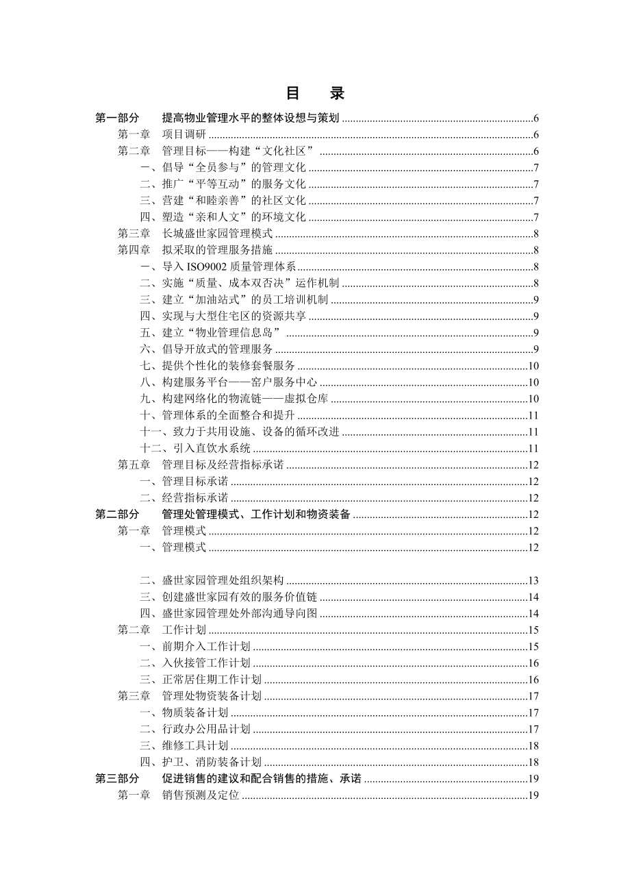 XX物业管理投标书（DOC 68页）.docx_第2页