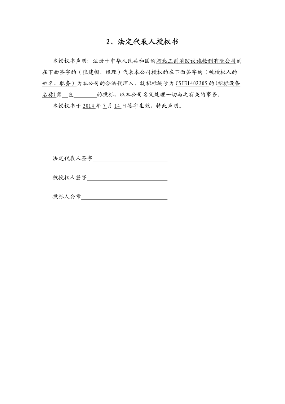 消防系统维修保养投标文件..(DOC50页).doc_第2页