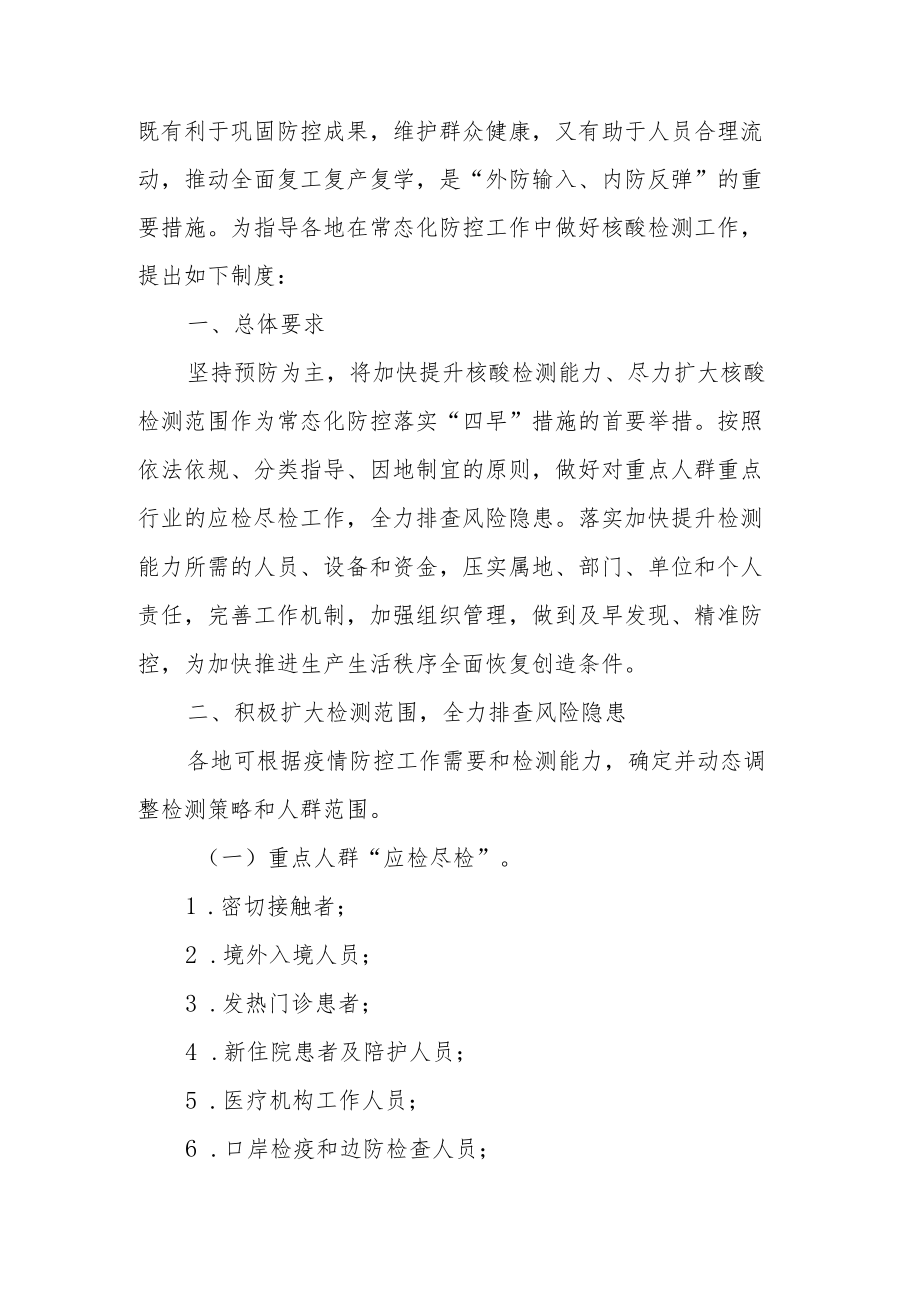 大规模核酸检测工作制度（精选8篇）.docx_第2页