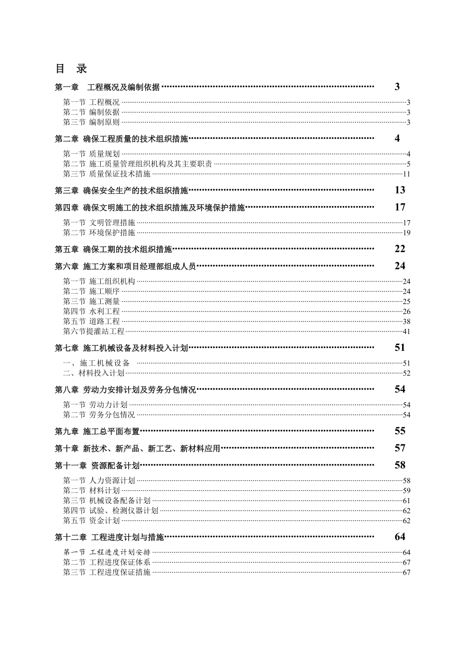 提灌站项目施工组织设计.docx_第2页