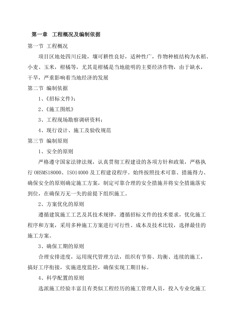 提灌站项目施工组织设计.docx_第3页