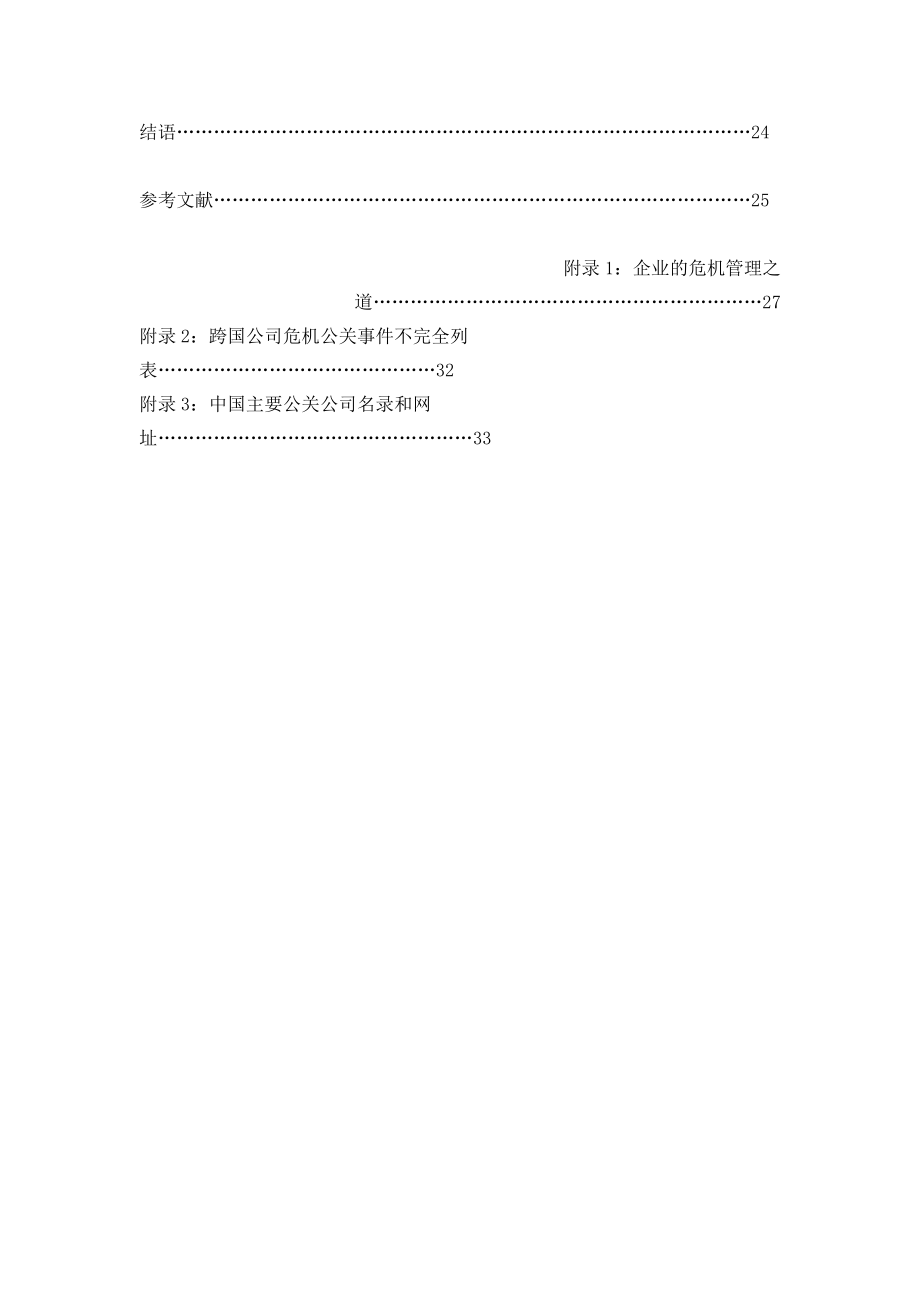 企业媒介沟通的策略.docx_第3页