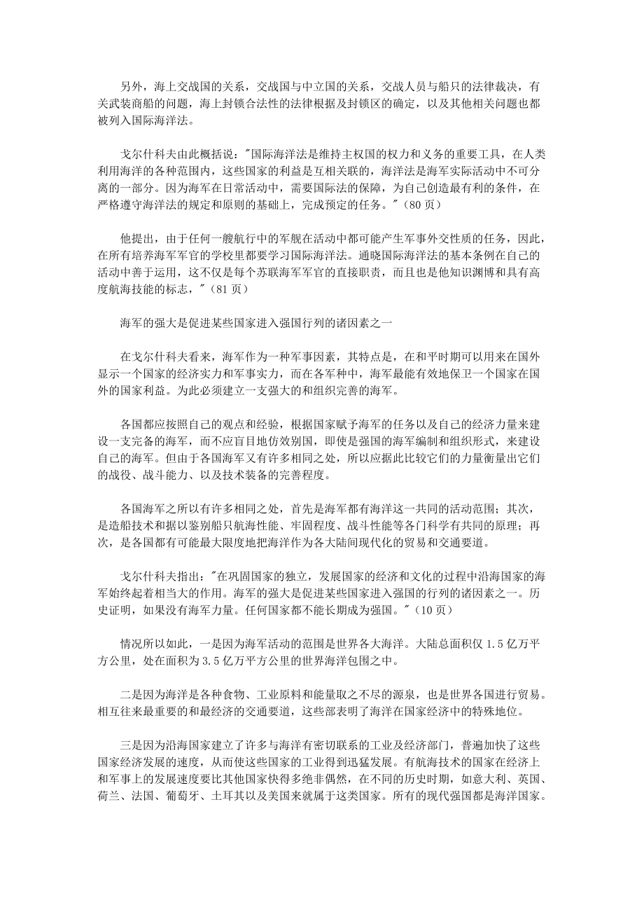 西方战略与管理思想.docx_第3页