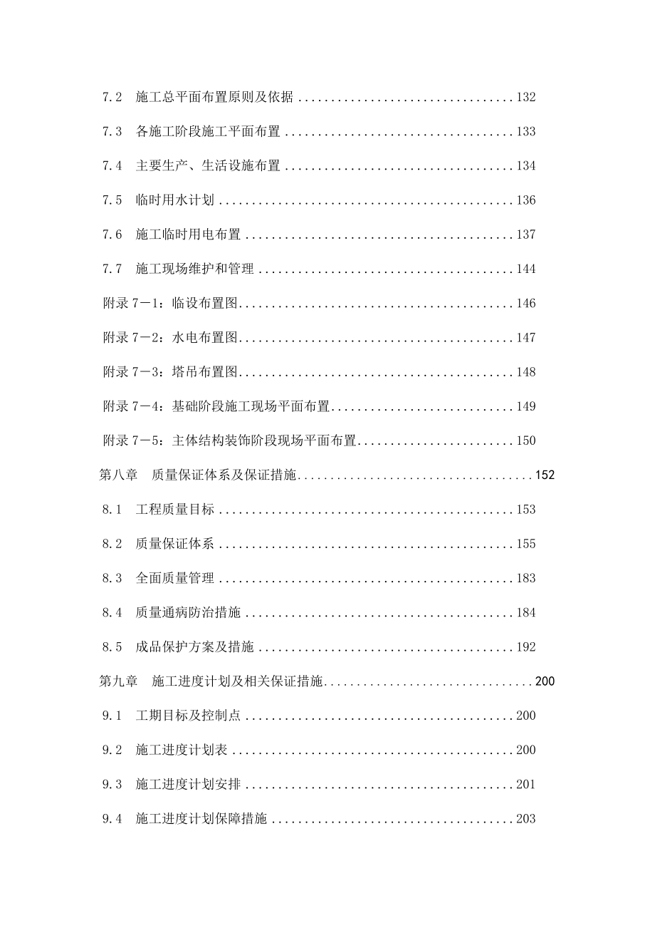 北京奥运射击馆工程总承包招标文件.docx_第3页