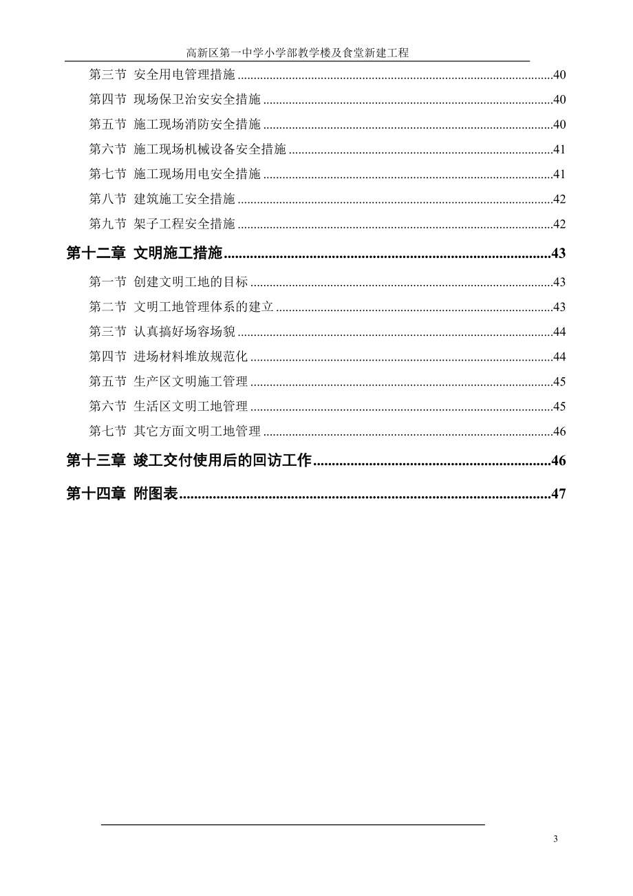 施工组织设计方案(教学楼)(DOC48页).doc_第3页