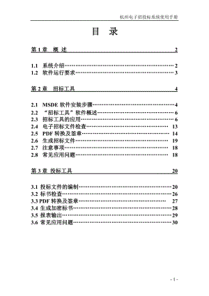 50杭州电子招投标系统说明书(信价量化).docx