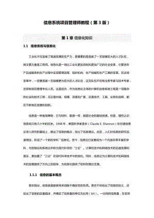 信息系统项目管理师教程(第3版).docx