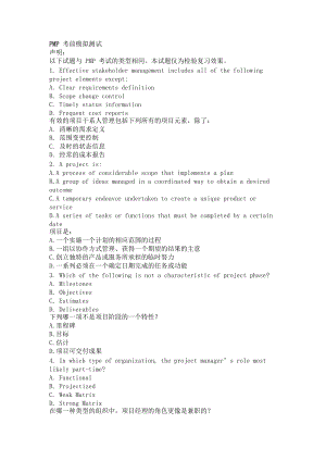 PMP模拟题1 项目管理师 (上海套题1).docx