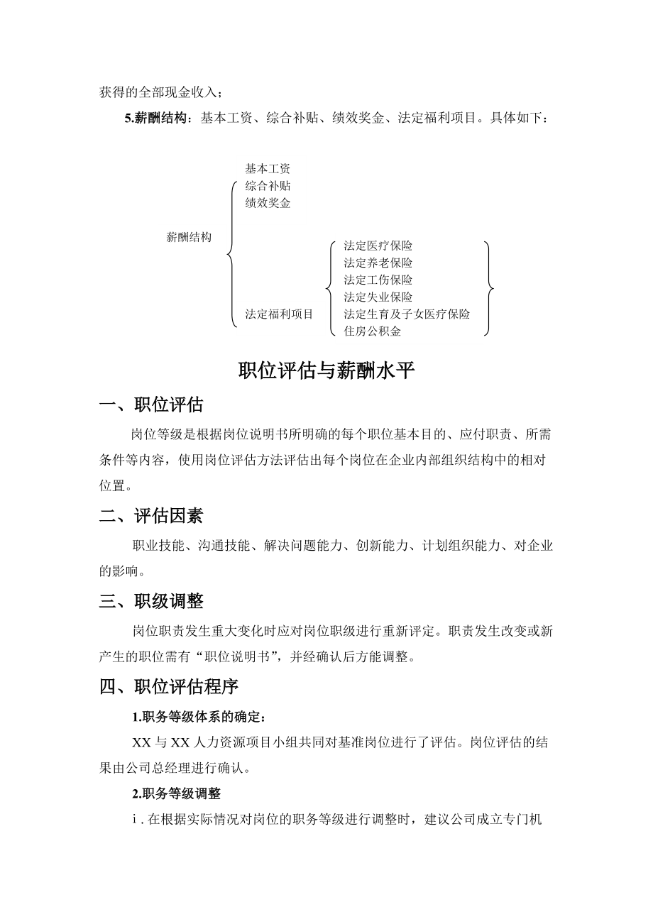 某某公司薪酬管理体系策略.doc_第2页