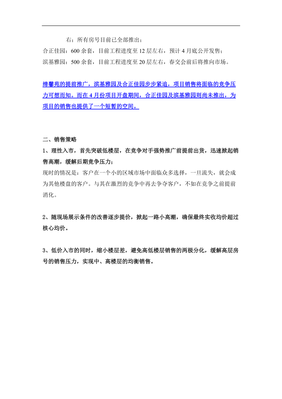 深圳市丽阳天下价格策略报告.docx_第2页