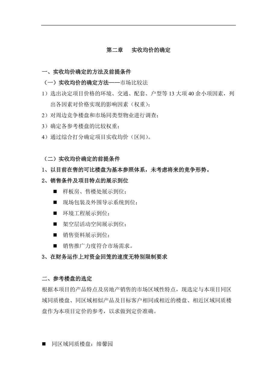 深圳市丽阳天下价格策略报告.docx_第3页