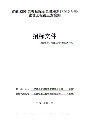 2017004第三方检测招标文件(DOC41页).doc