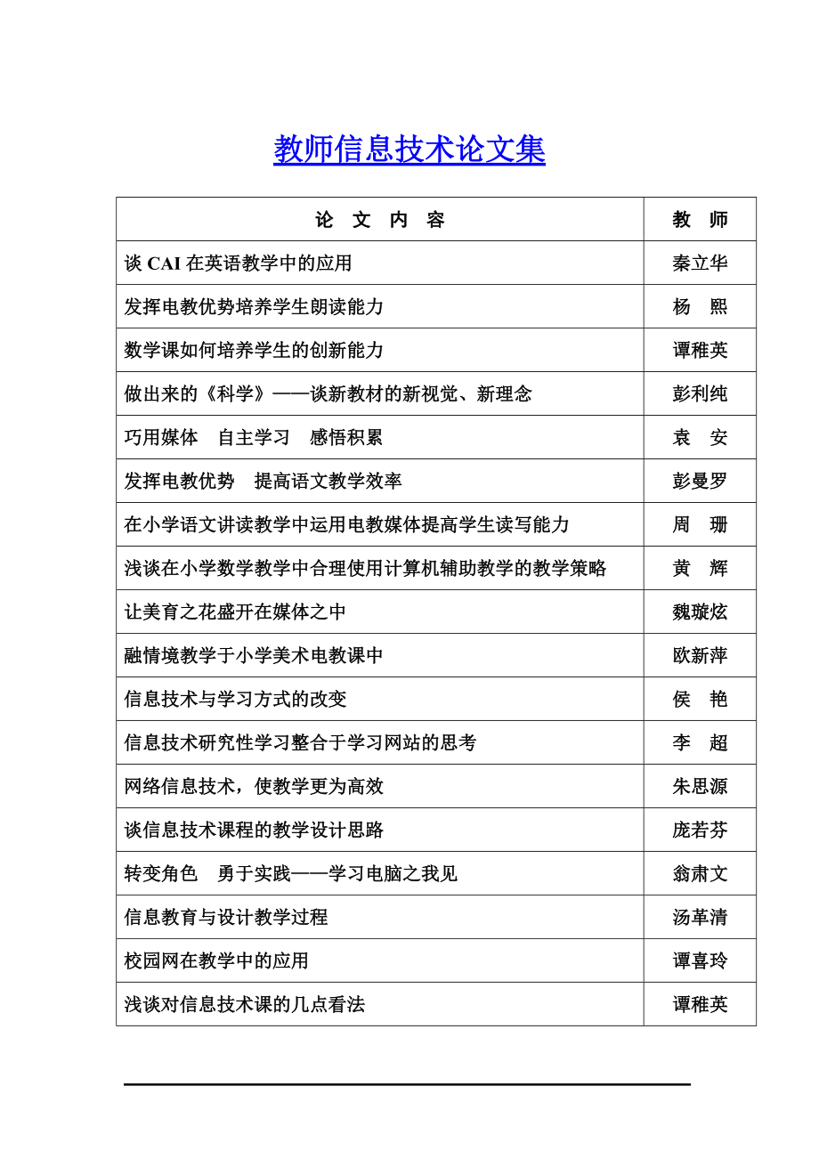 F4课堂教学效率.docx_第3页