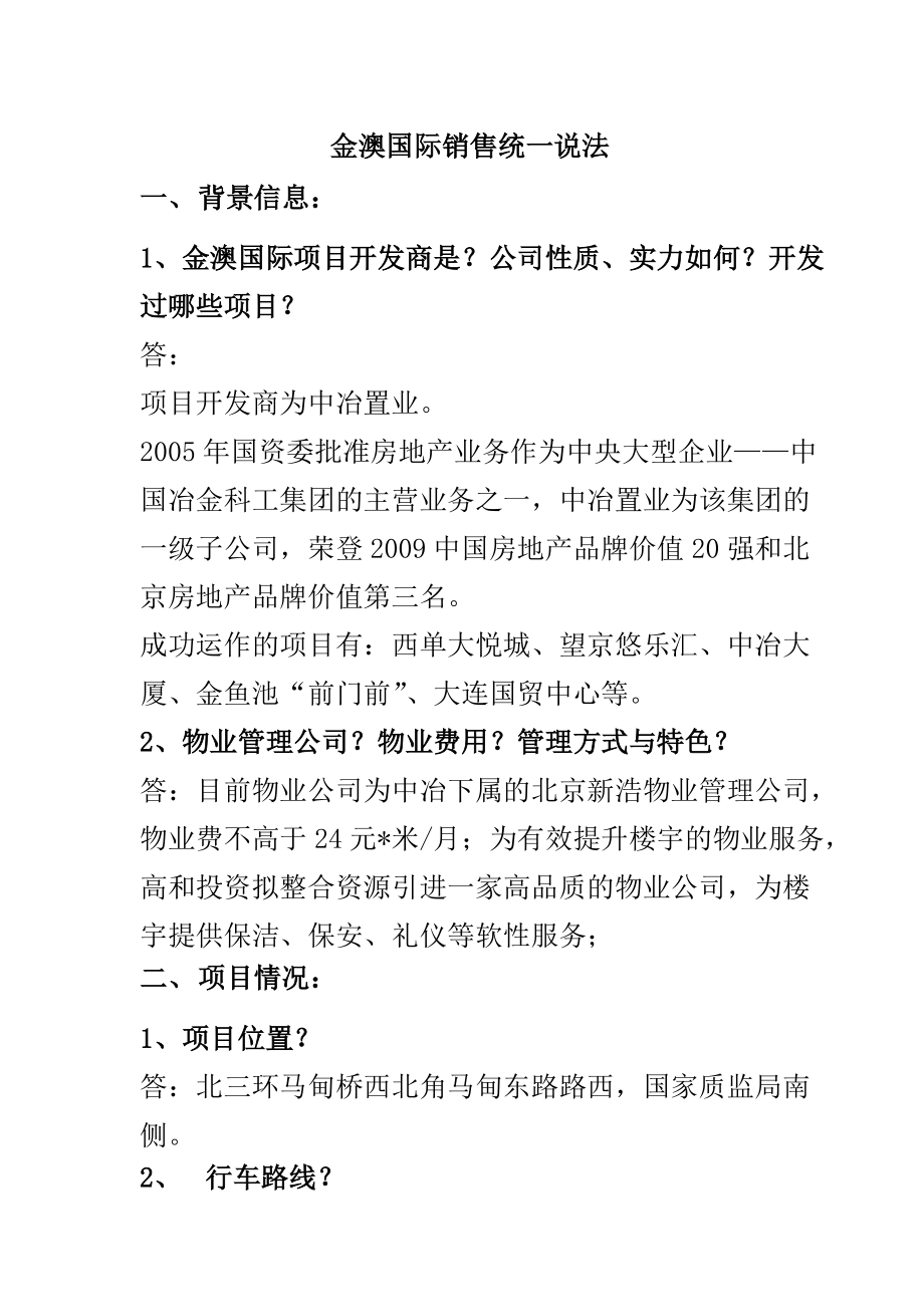 某国际房产项目营销概述.docx_第1页