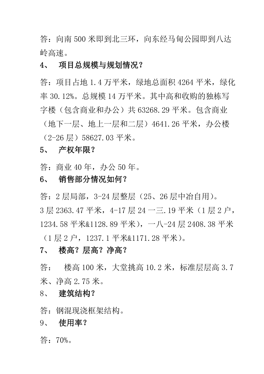 某国际房产项目营销概述.docx_第3页