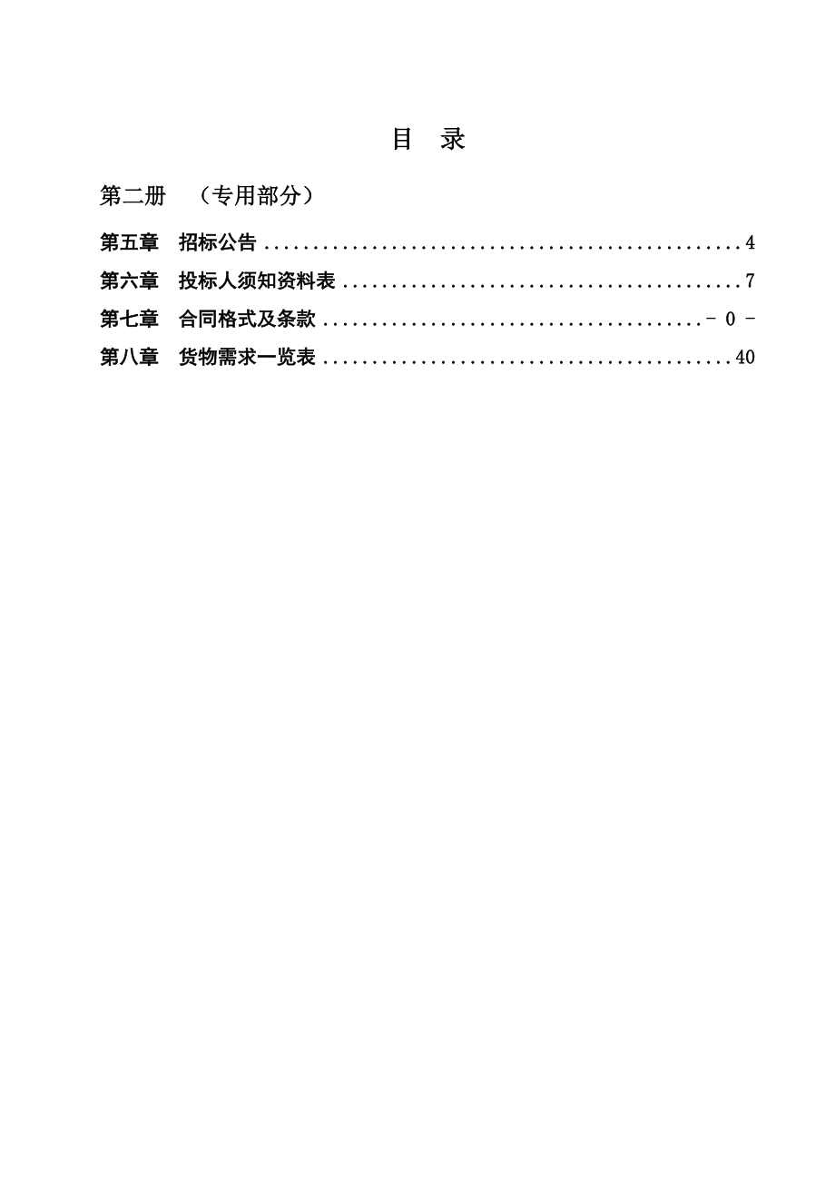 XXXX年华北电网招标商务专用文件第二册--集中招标.docx_第3页