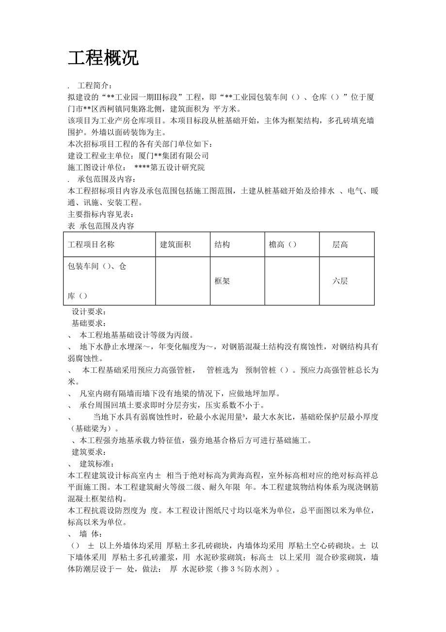 16-厦门某工业园施工组织设计.docx_第2页