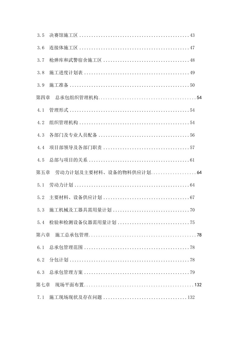 北京奥运射击馆工程总承包工程招标文件.docx_第2页